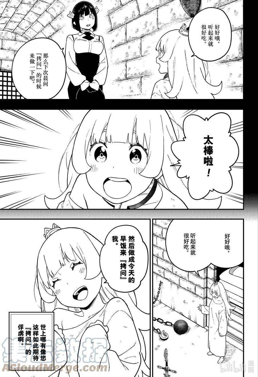 公主大人，接下来是“拷问”时间129 拷问129