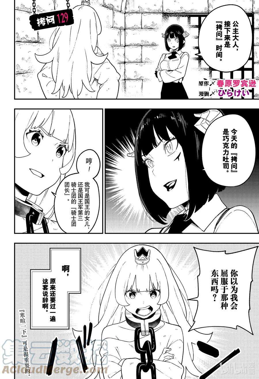 公主大人，接下来是“拷问”时间129 拷问129