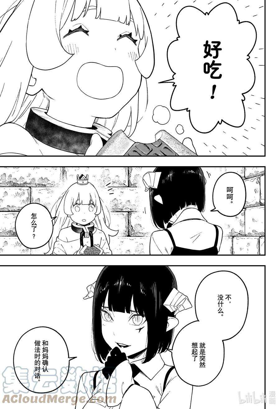 公主大人，接下来是“拷问”时间129 拷问129