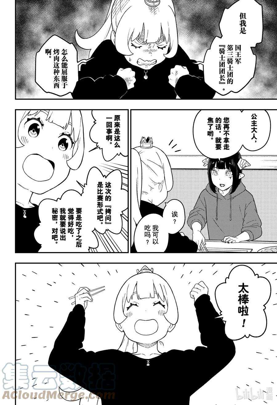 公主大人，接下来是“拷问”时间131 拷问131