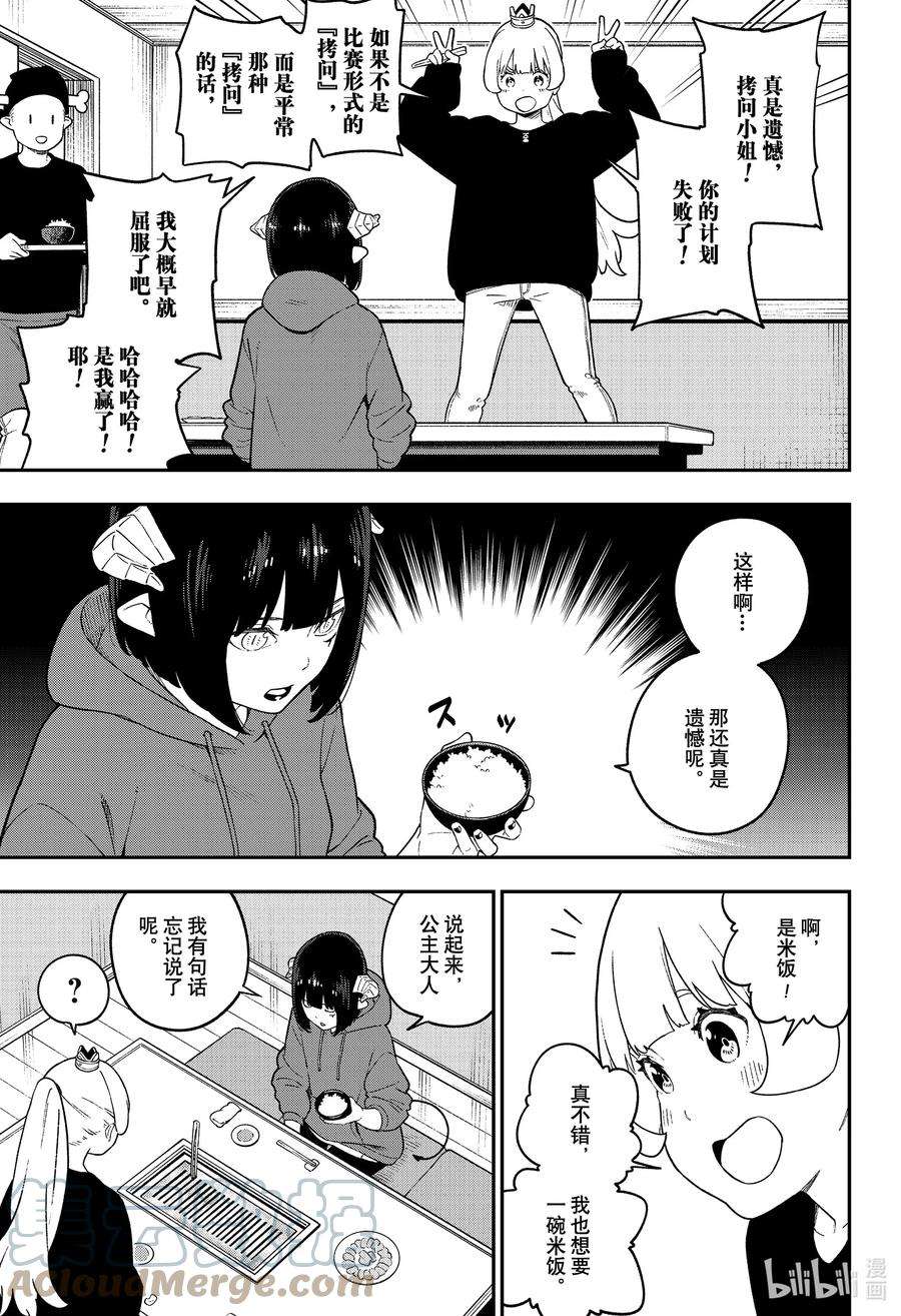 公主大人，接下来是“拷问”时间131 拷问131