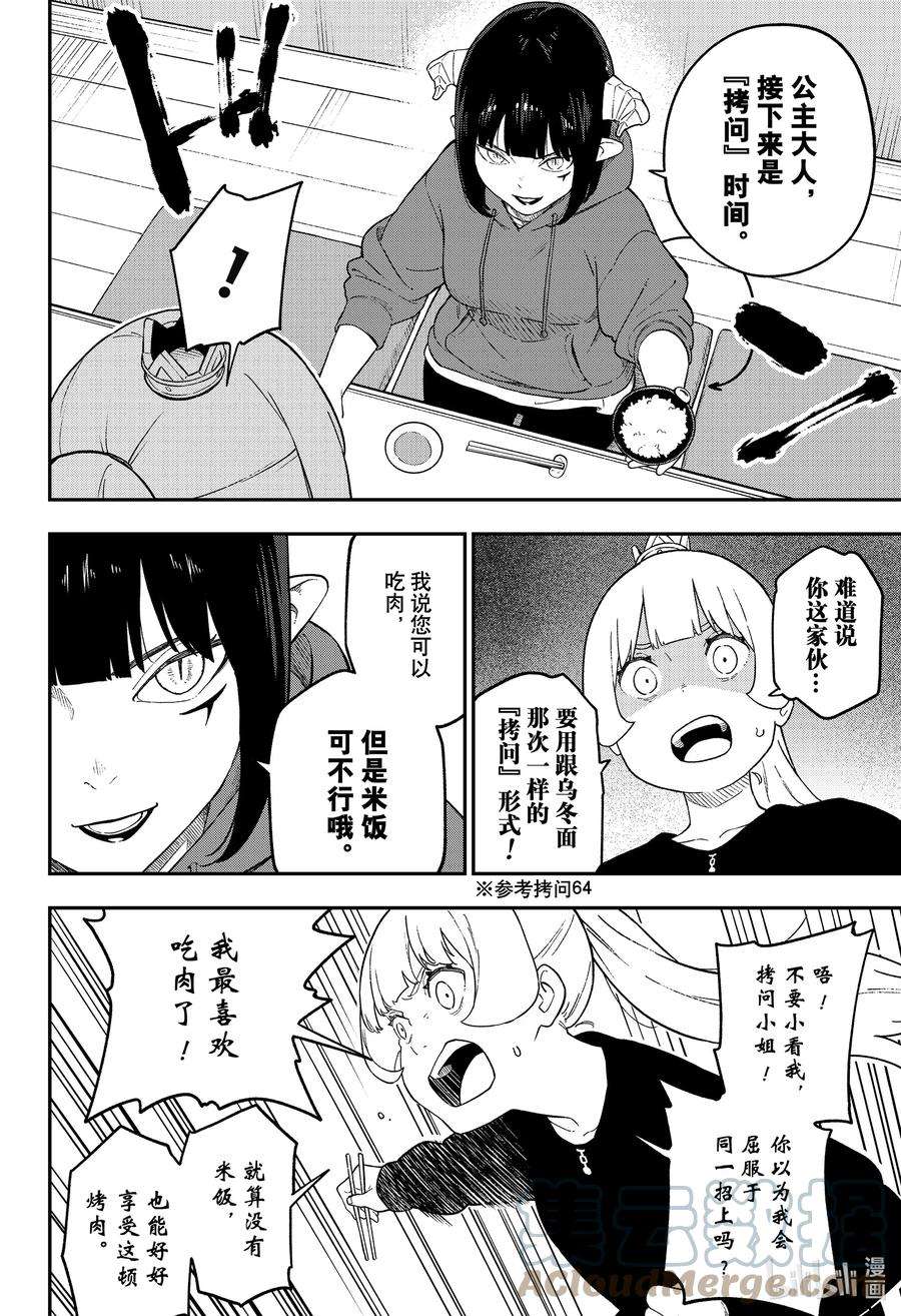 公主大人，接下来是“拷问”时间131 拷问131