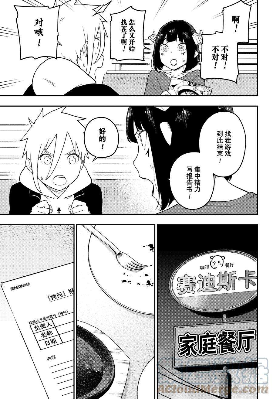 公主大人，接下来是“拷问”时间132 拷问132