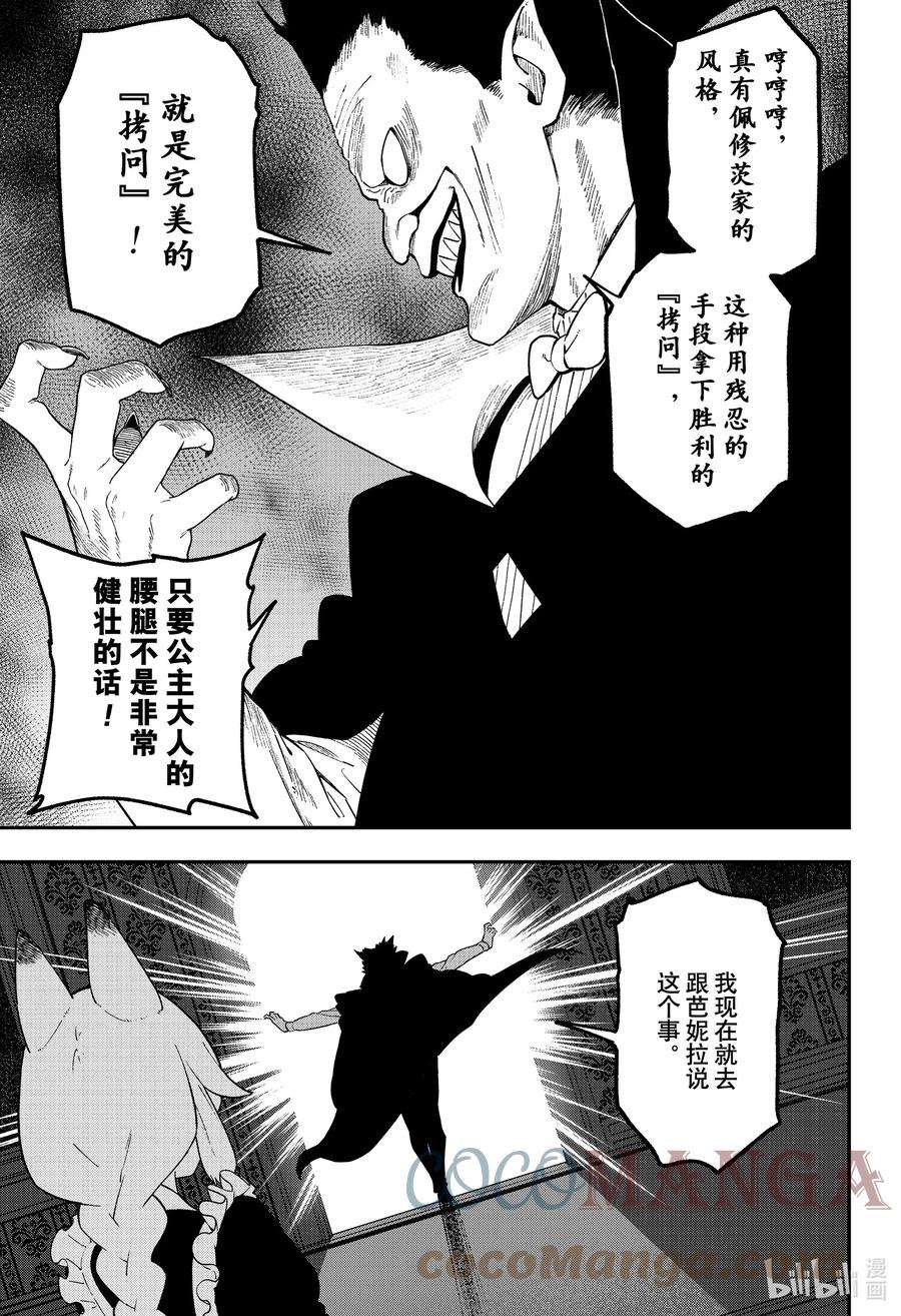 公主大人，接下来是“拷问”时间133 拷问133