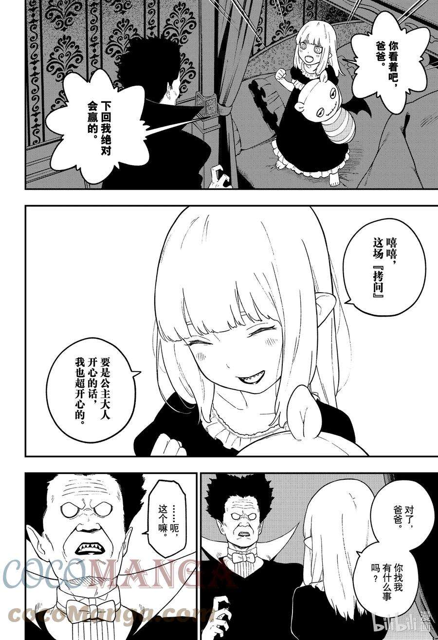 公主大人，接下来是“拷问”时间133 拷问133