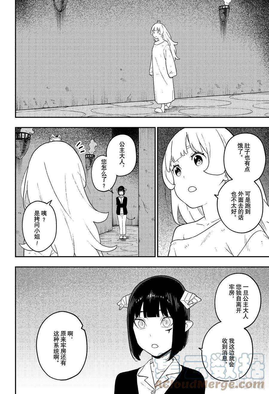 公主大人，接下来是“拷问”时间134 拷问134