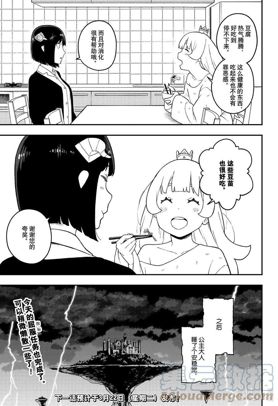 公主大人，接下来是“拷问”时间134 拷问134