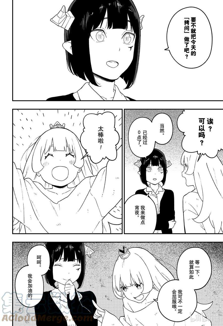 公主大人，接下来是“拷问”时间134 拷问134