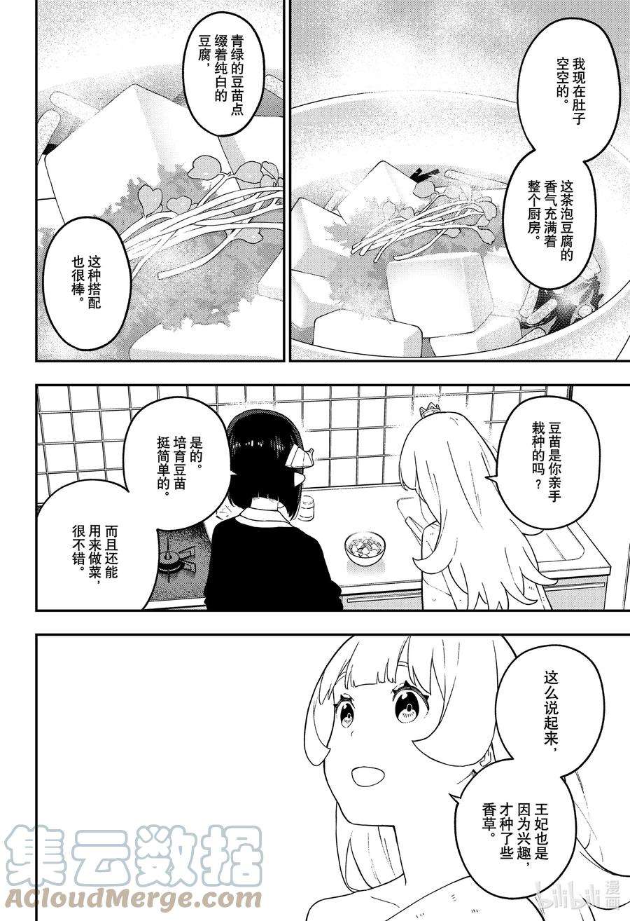 公主大人，接下来是“拷问”时间134 拷问134