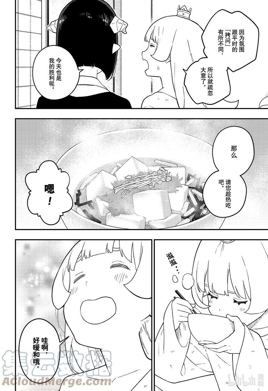 公主大人，接下来是“拷问”时间134 拷问134