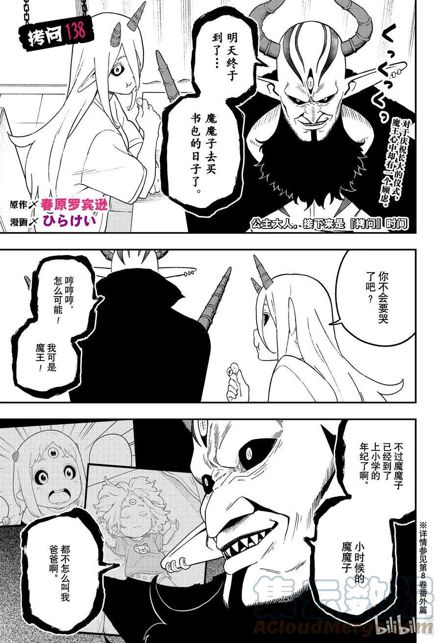 公主大人，接下来是“拷问”时间138 拷问138