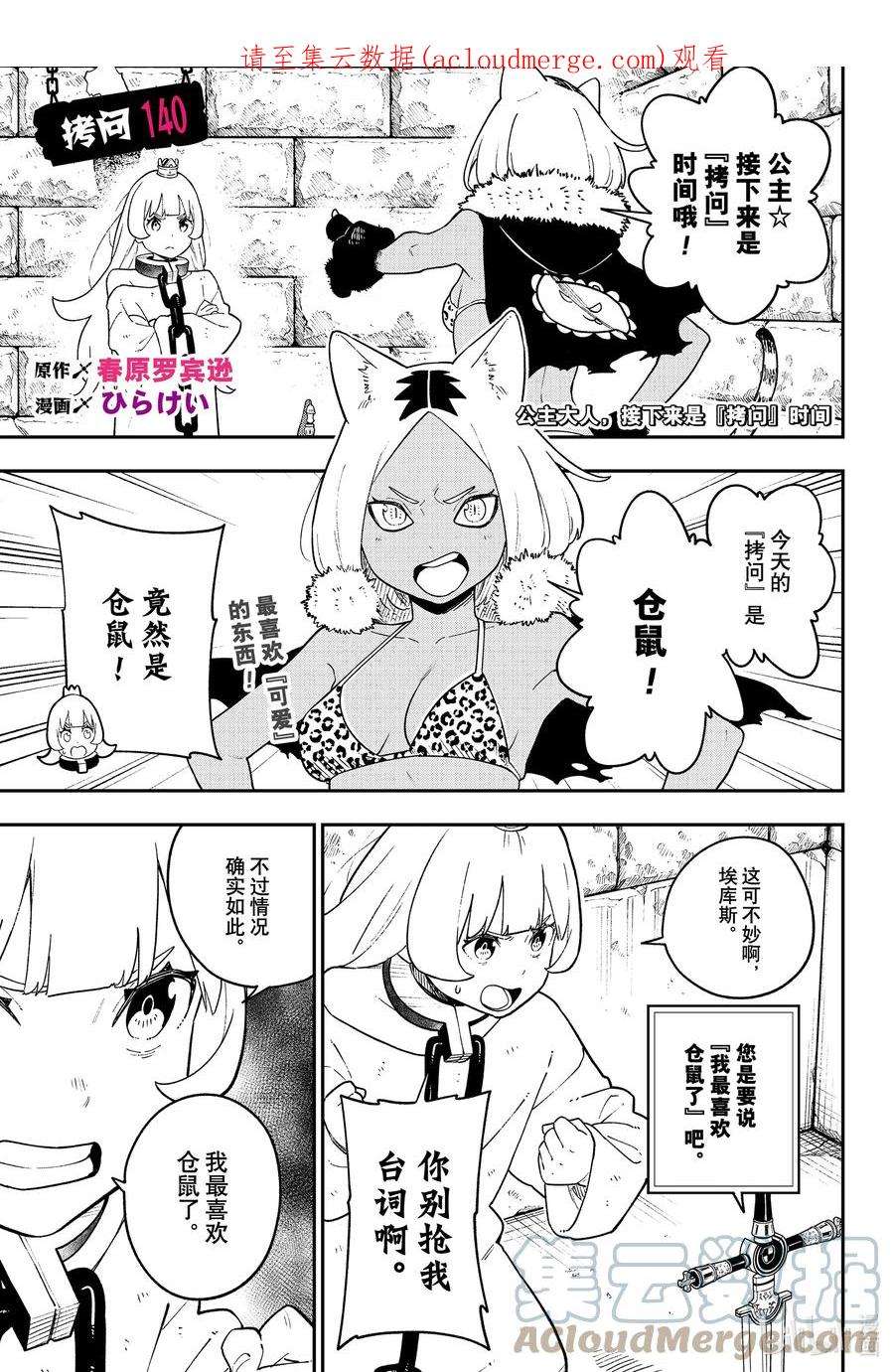 公主大人，接下来是“拷问”时间140 拷问140