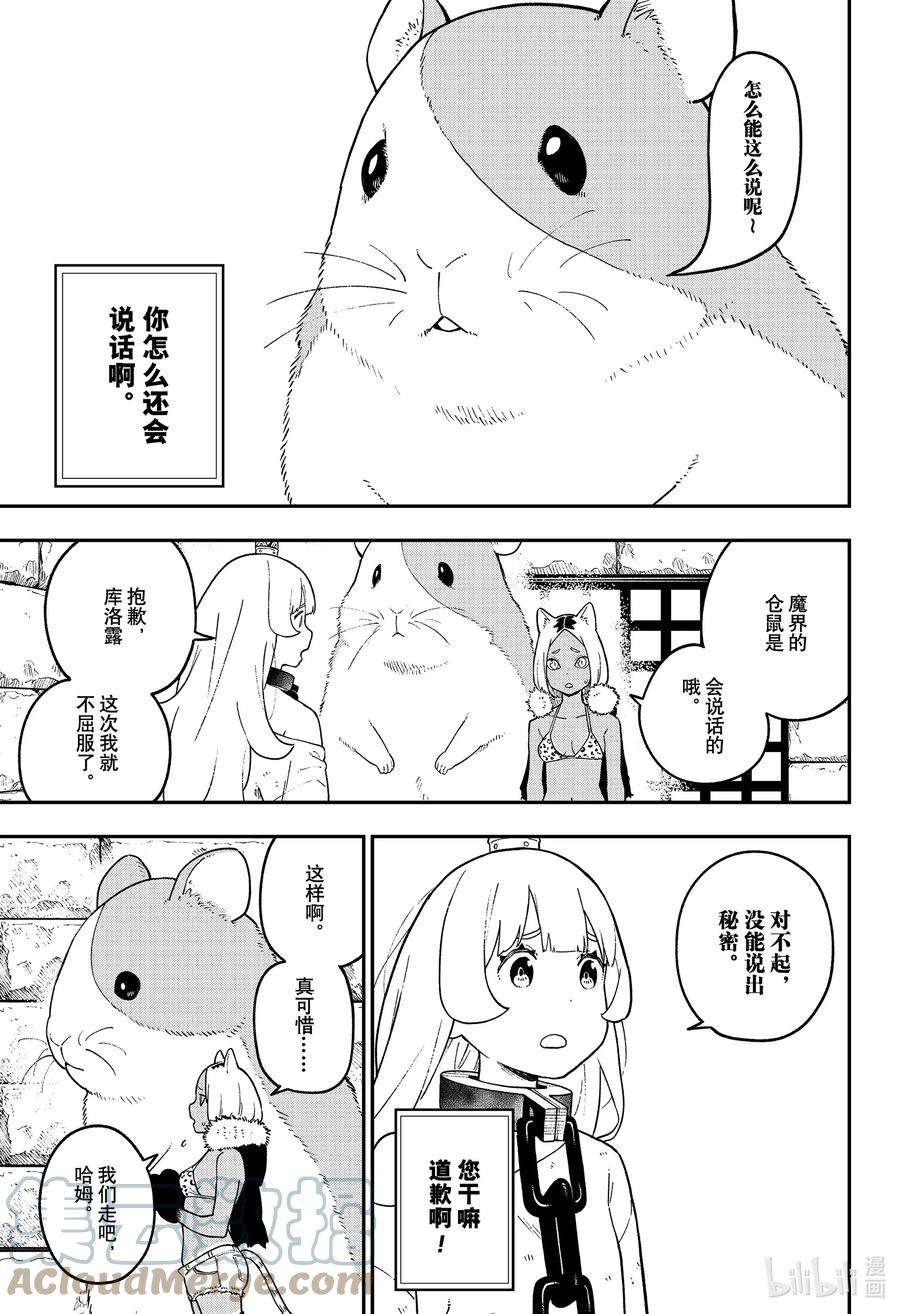 公主大人，接下来是“拷问”时间140 拷问140