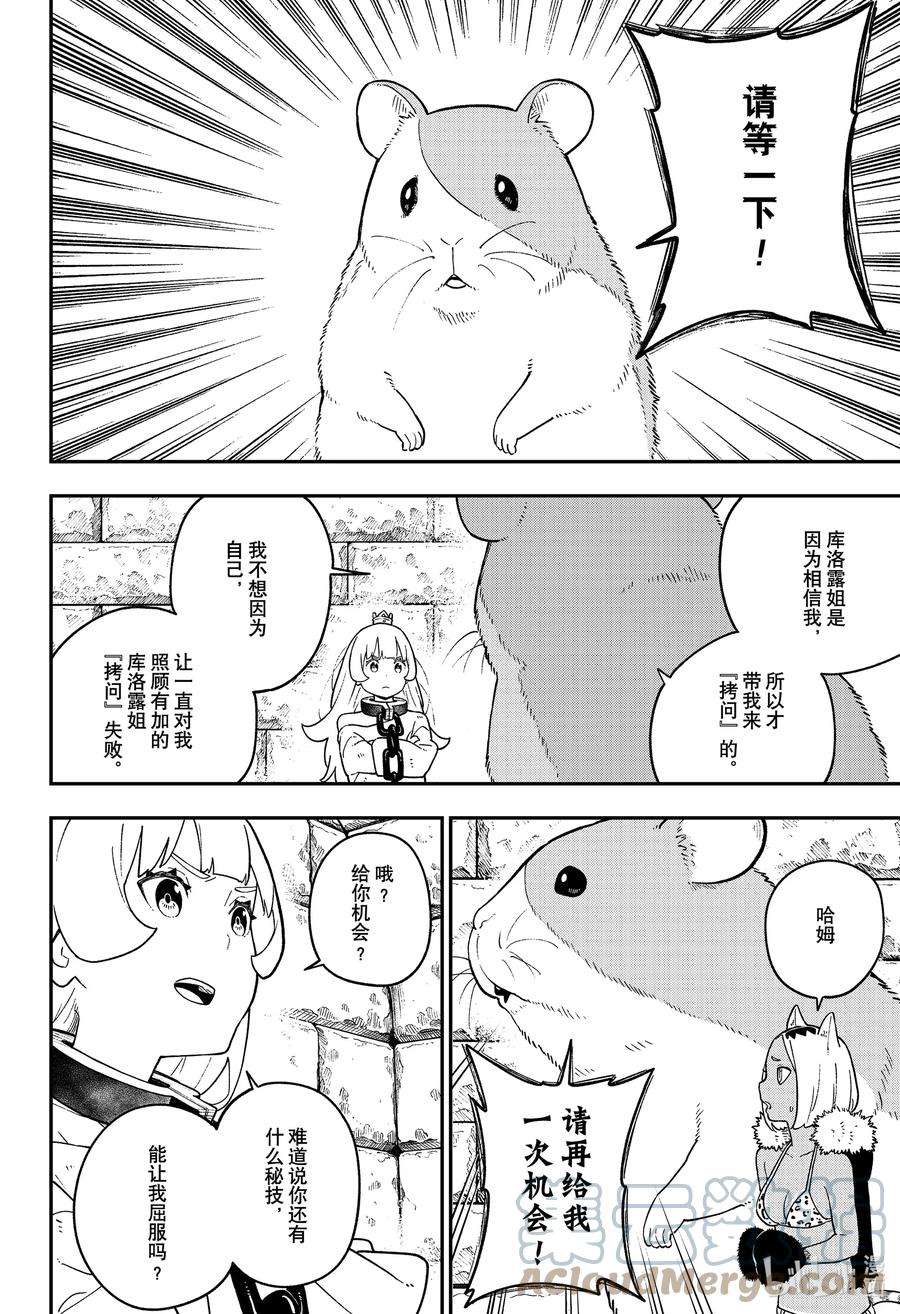 公主大人，接下来是“拷问”时间140 拷问140