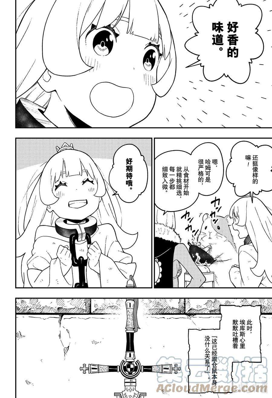 公主大人，接下来是“拷问”时间140 拷问140