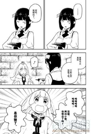 公主大人，接下来是“拷问”时间141 拷问141