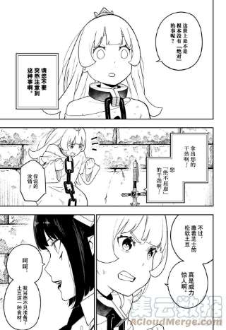 公主大人，接下来是“拷问”时间143 拷问143
