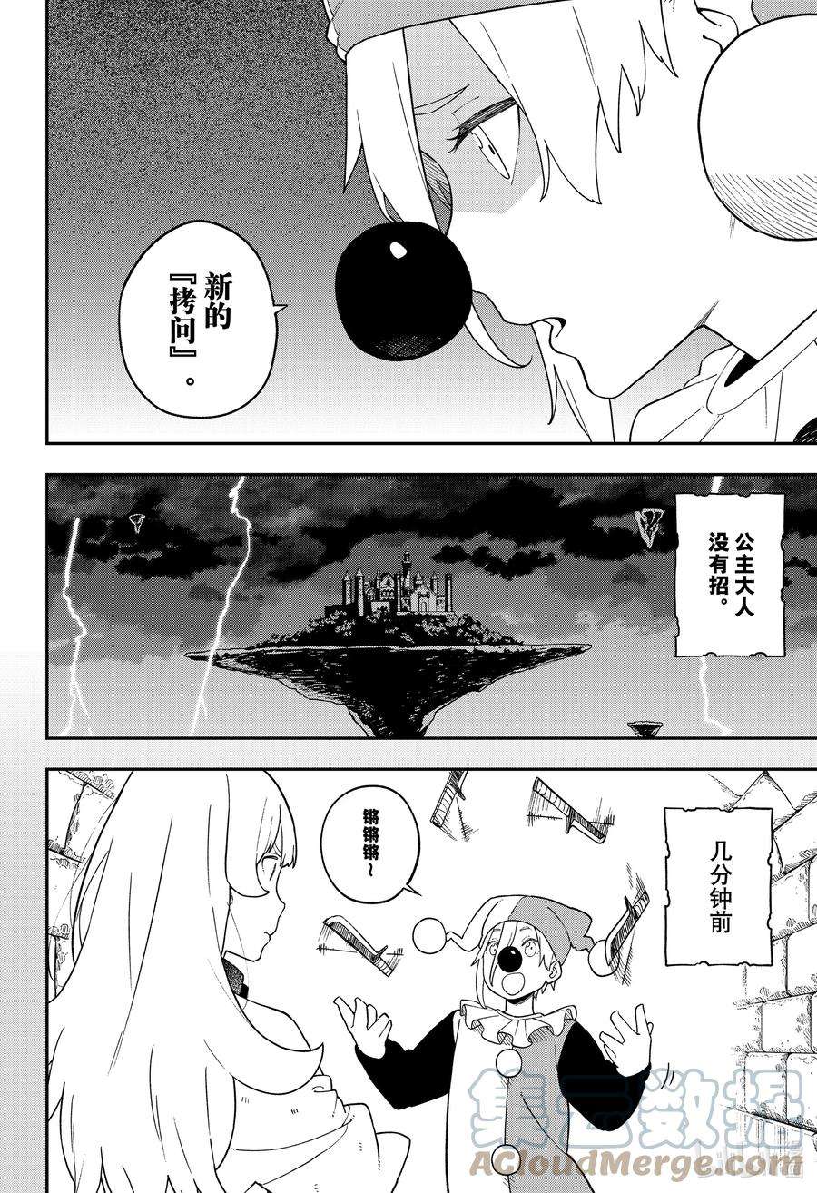 公主大人，接下来是“拷问”时间144 拷问144