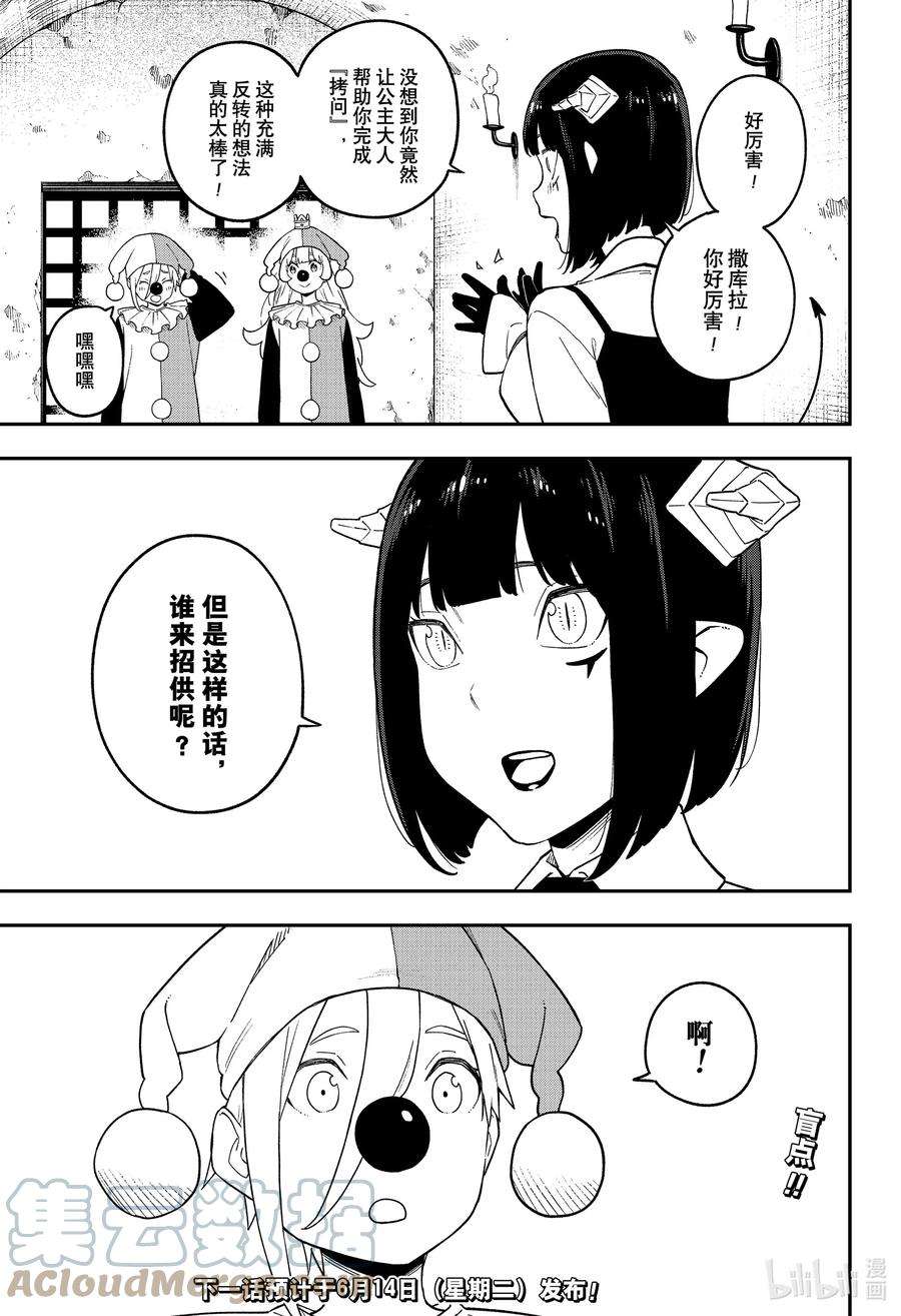 公主大人，接下来是“拷问”时间144 拷问144