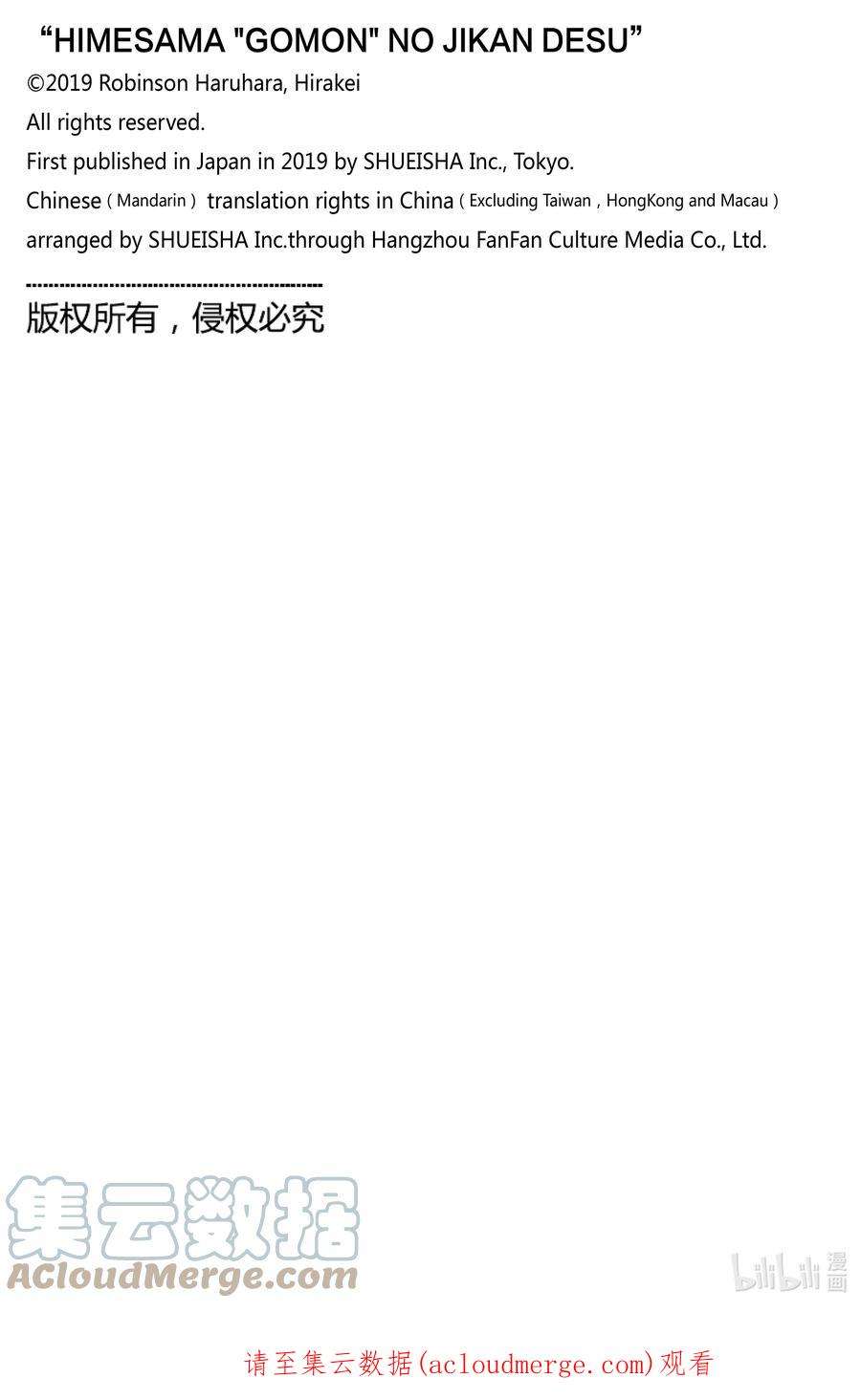 公主大人，接下来是“拷问”时间144 拷问144