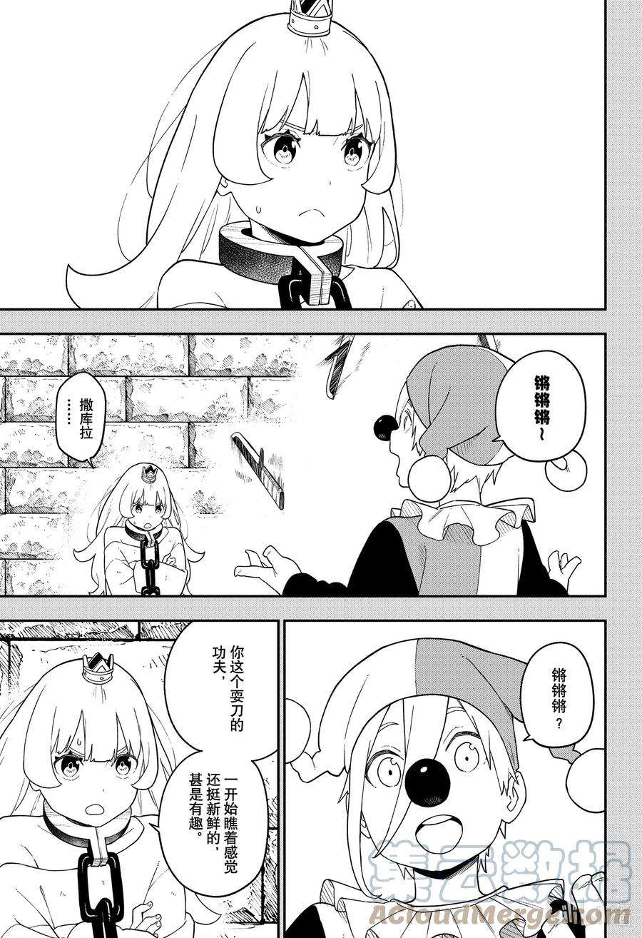 公主大人，接下来是“拷问”时间144 拷问144