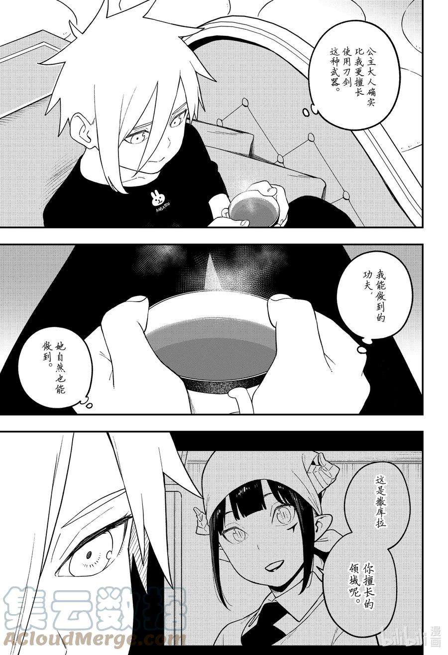 公主大人，接下来是“拷问”时间144 拷问144