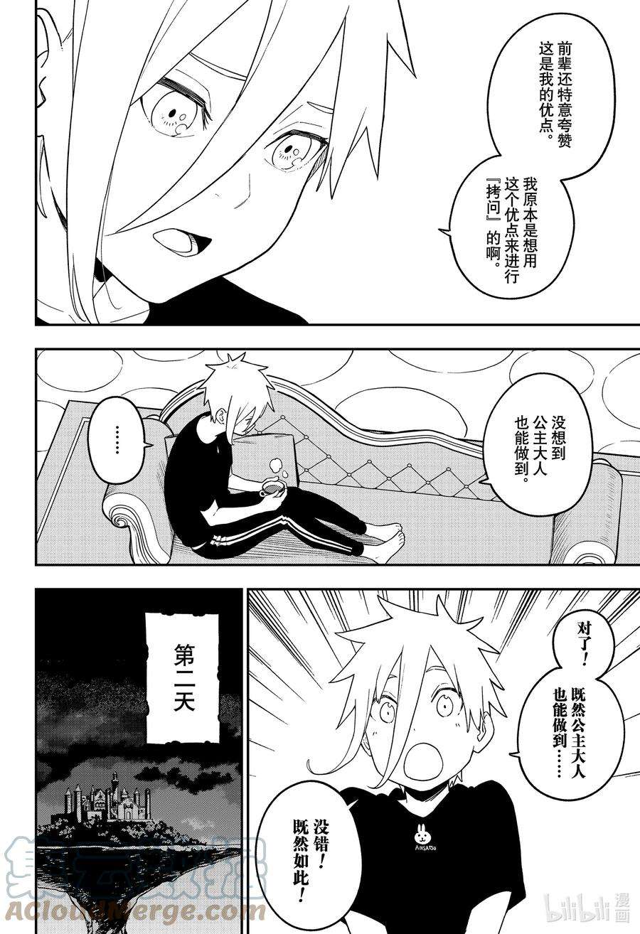 公主大人，接下来是“拷问”时间144 拷问144