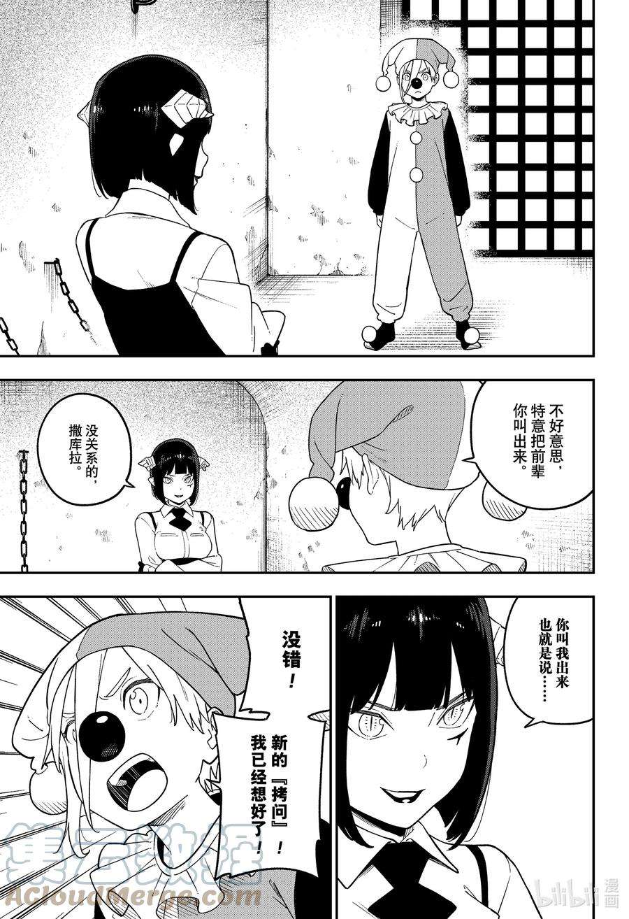 公主大人，接下来是“拷问”时间144 拷问144