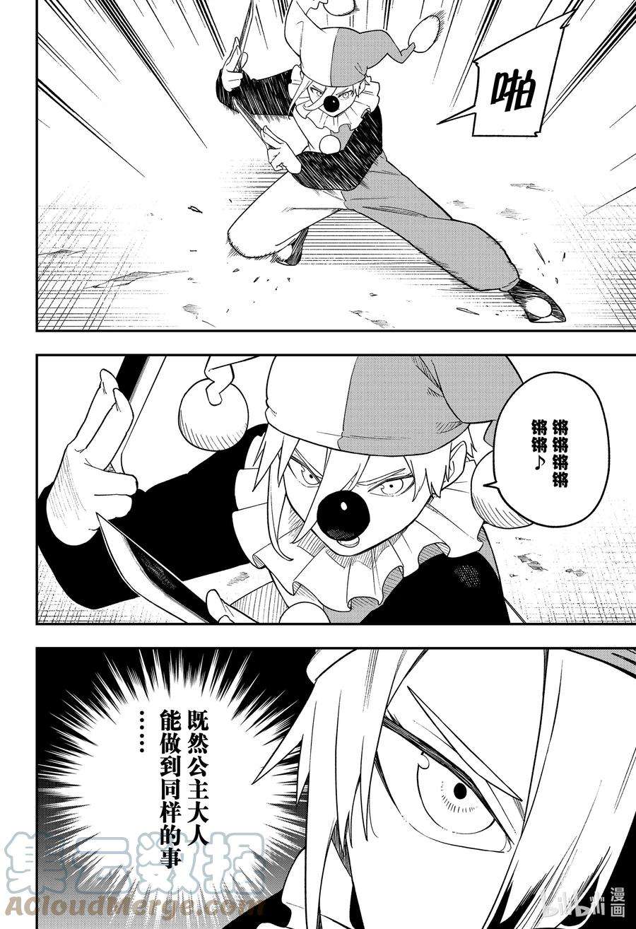 公主大人，接下来是“拷问”时间144 拷问144