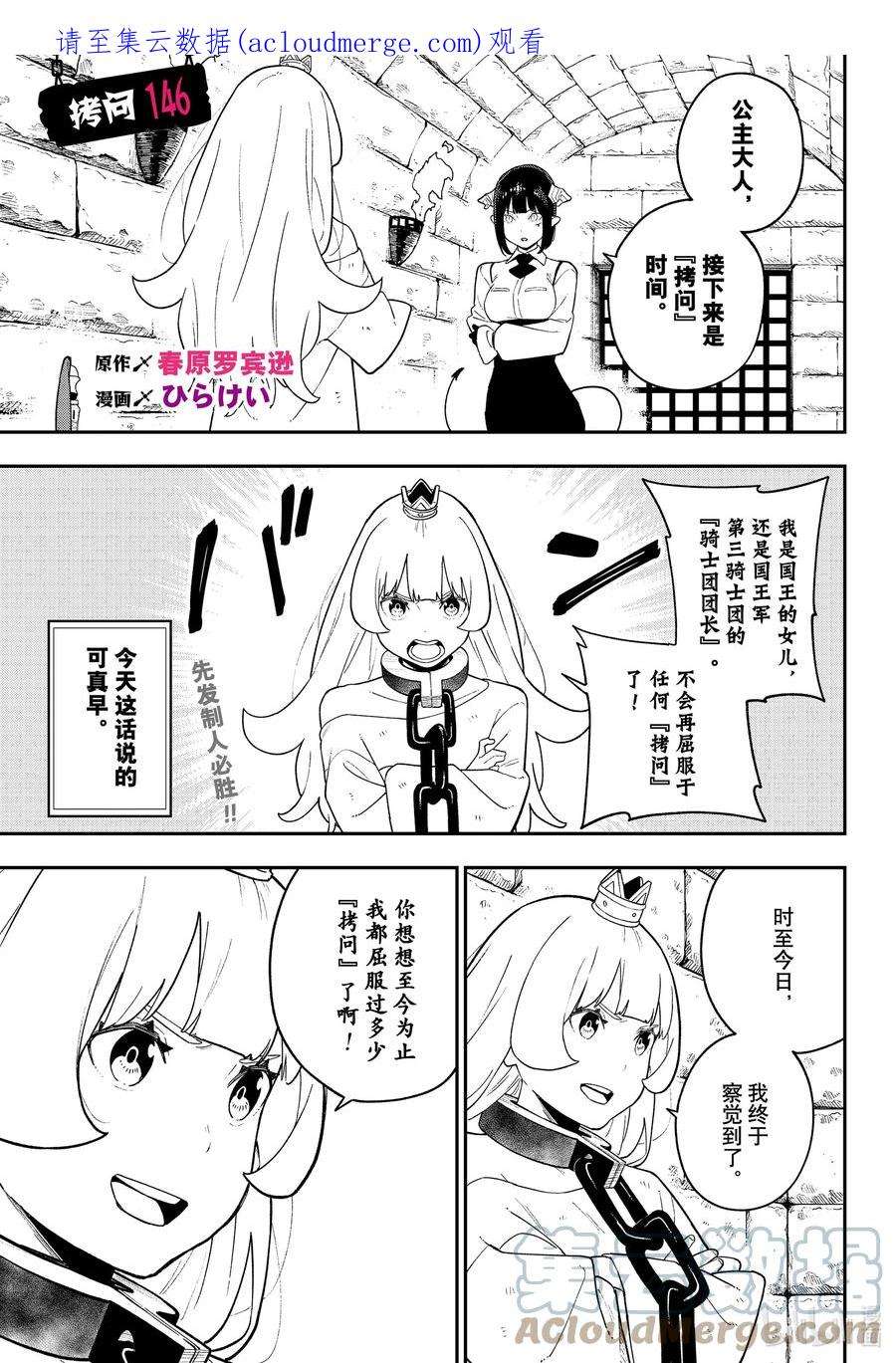公主大人，接下来是“拷问”时间146 拷问146