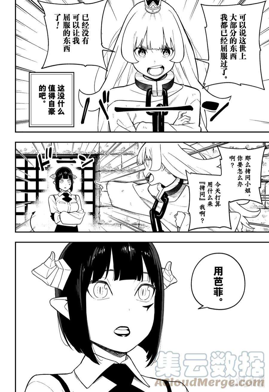 公主大人，接下来是“拷问”时间146 拷问146