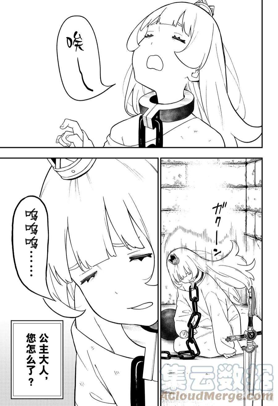 公主大人，接下来是“拷问”时间146 拷问146