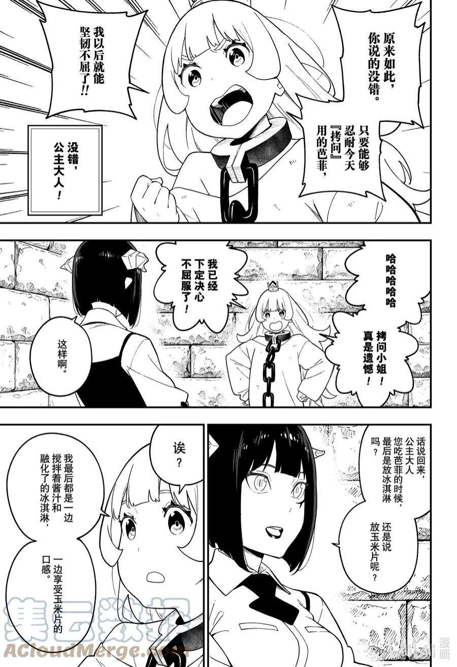 公主大人，接下来是“拷问”时间146 拷问146