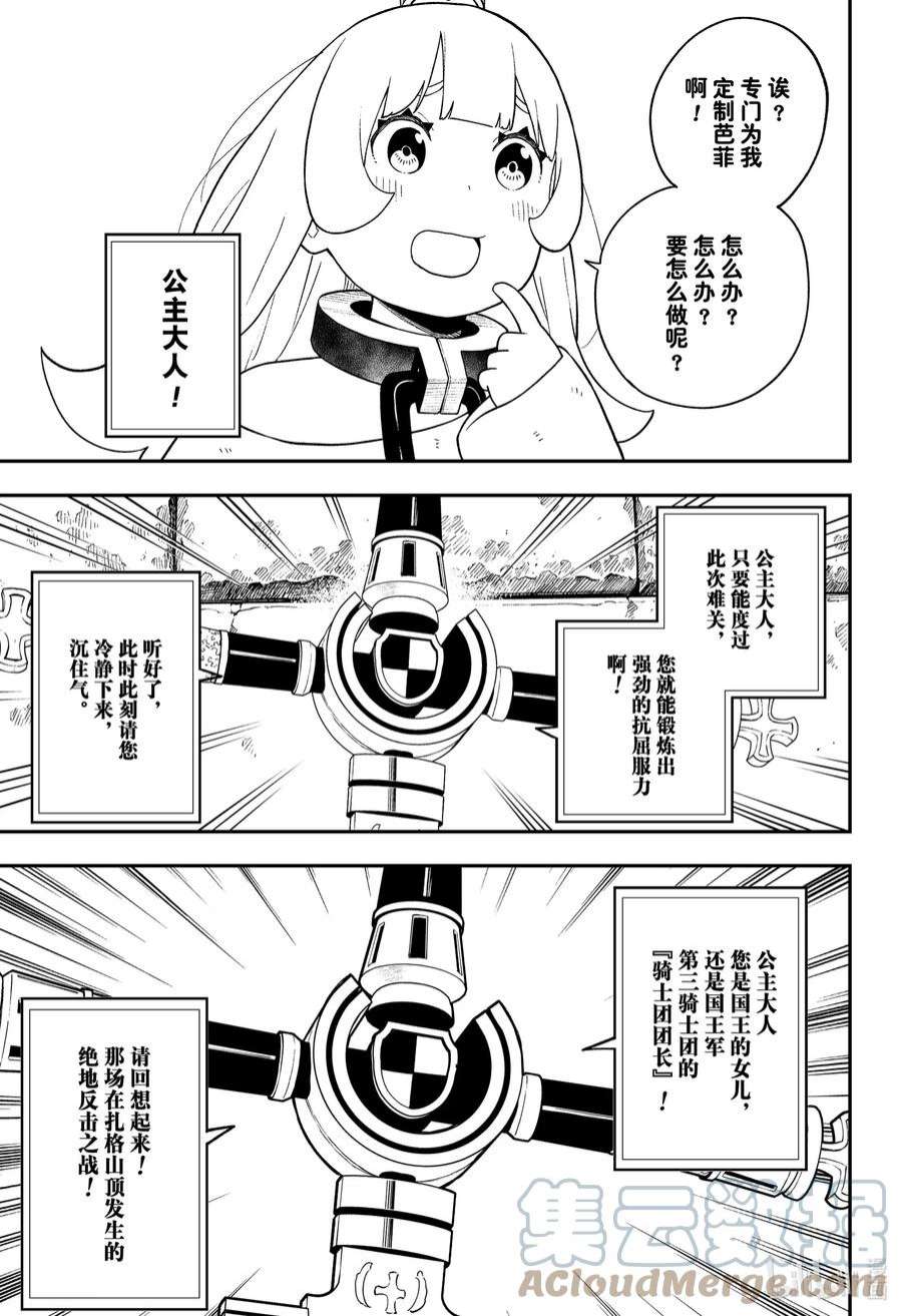 公主大人，接下来是“拷问”时间146 拷问146