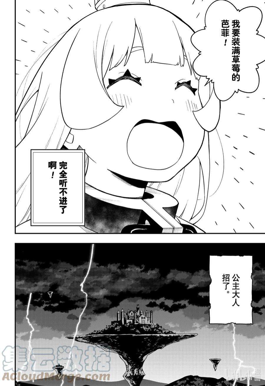 公主大人，接下来是“拷问”时间146 拷问146