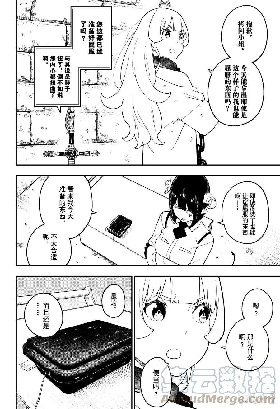 公主大人，接下来是“拷问”时间147 拷问147