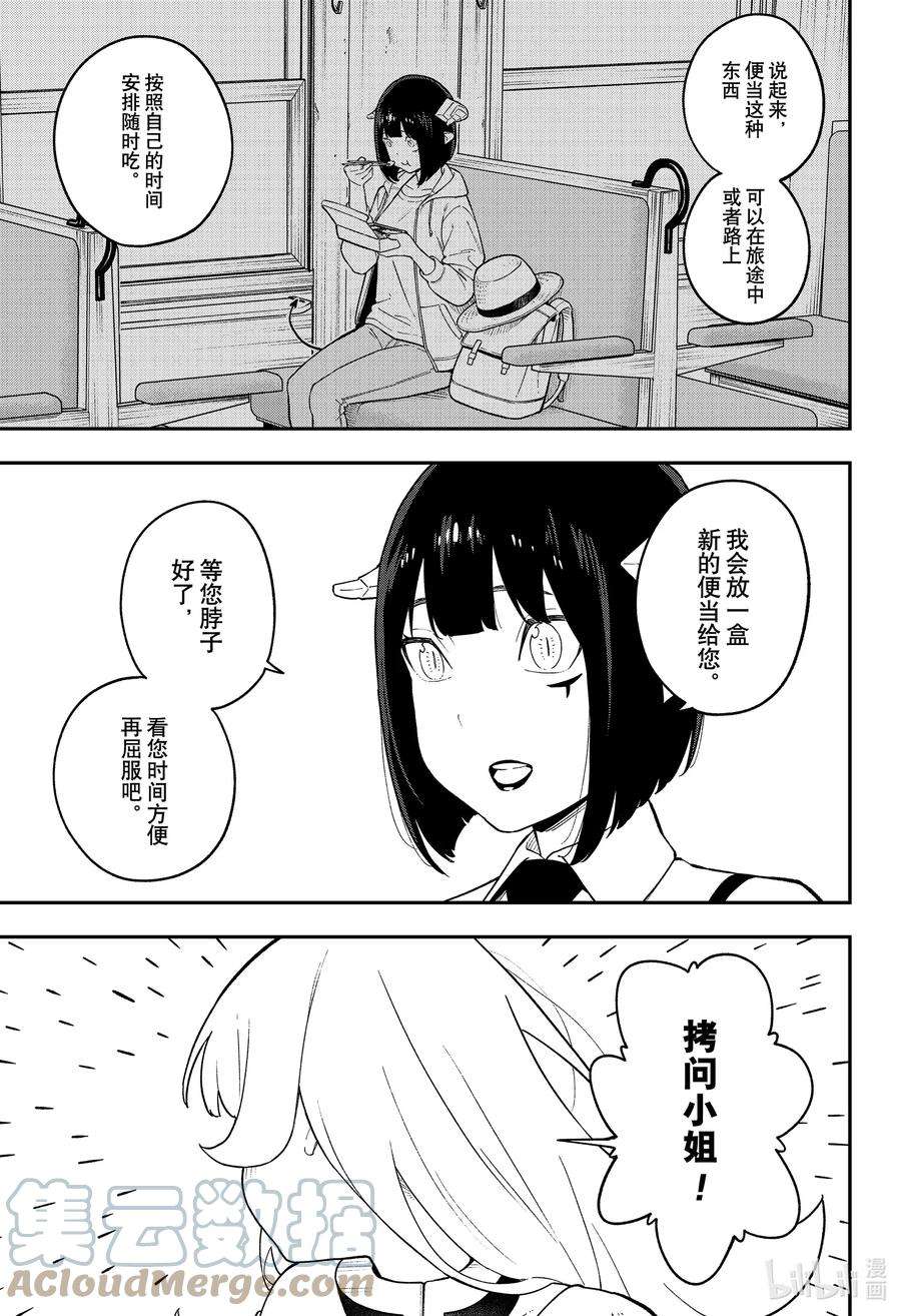 公主大人，接下来是“拷问”时间147 拷问147