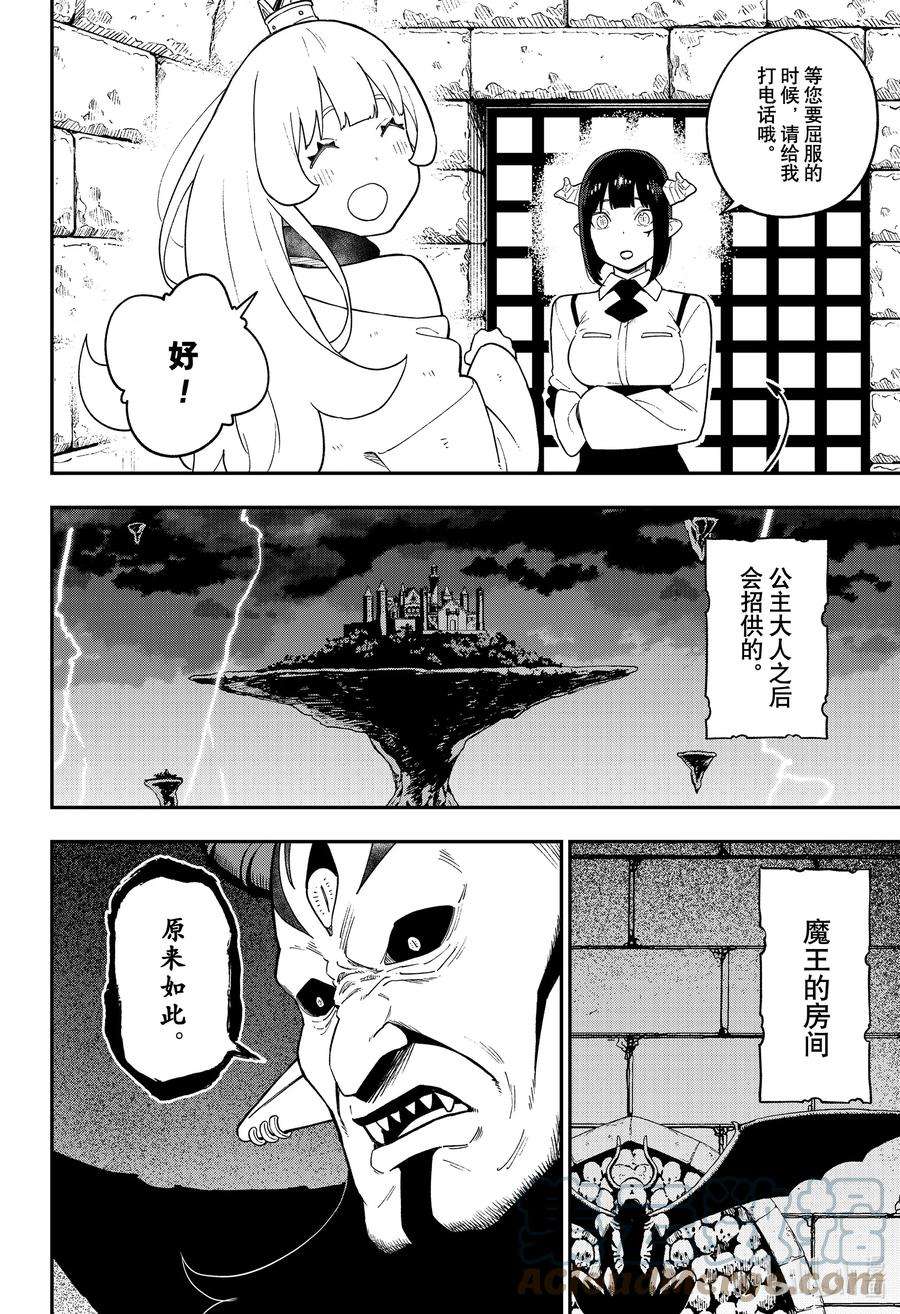 公主大人，接下来是“拷问”时间147 拷问147