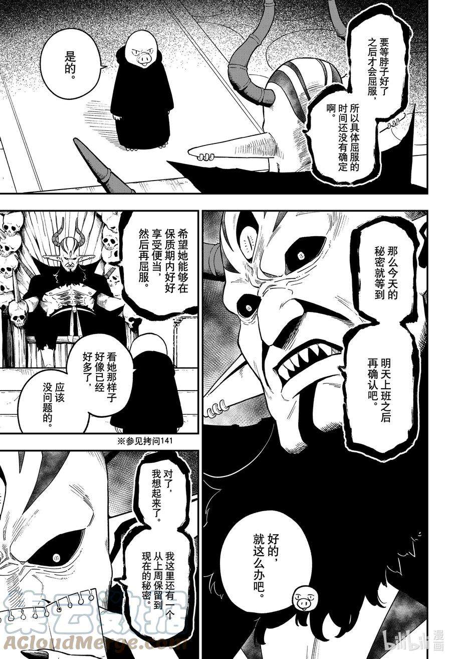 公主大人，接下来是“拷问”时间147 拷问147