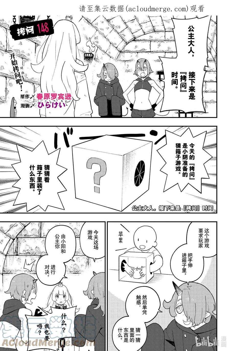 公主大人，接下来是“拷问”时间148 拷问148