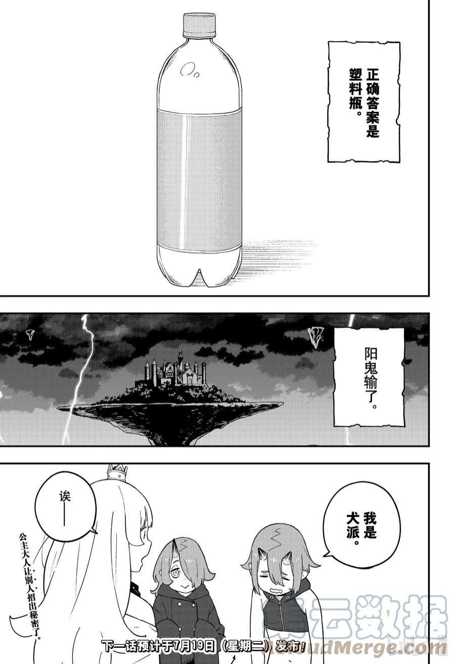 公主大人，接下来是“拷问”时间148 拷问148