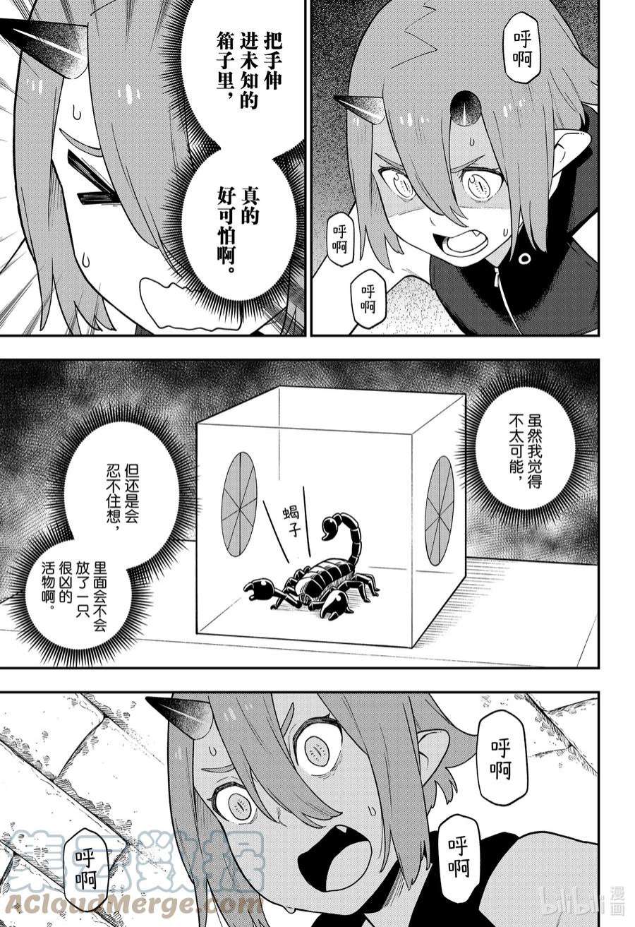 公主大人，接下来是“拷问”时间148 拷问148