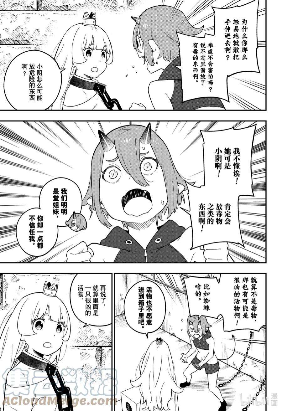 公主大人，接下来是“拷问”时间148 拷问148