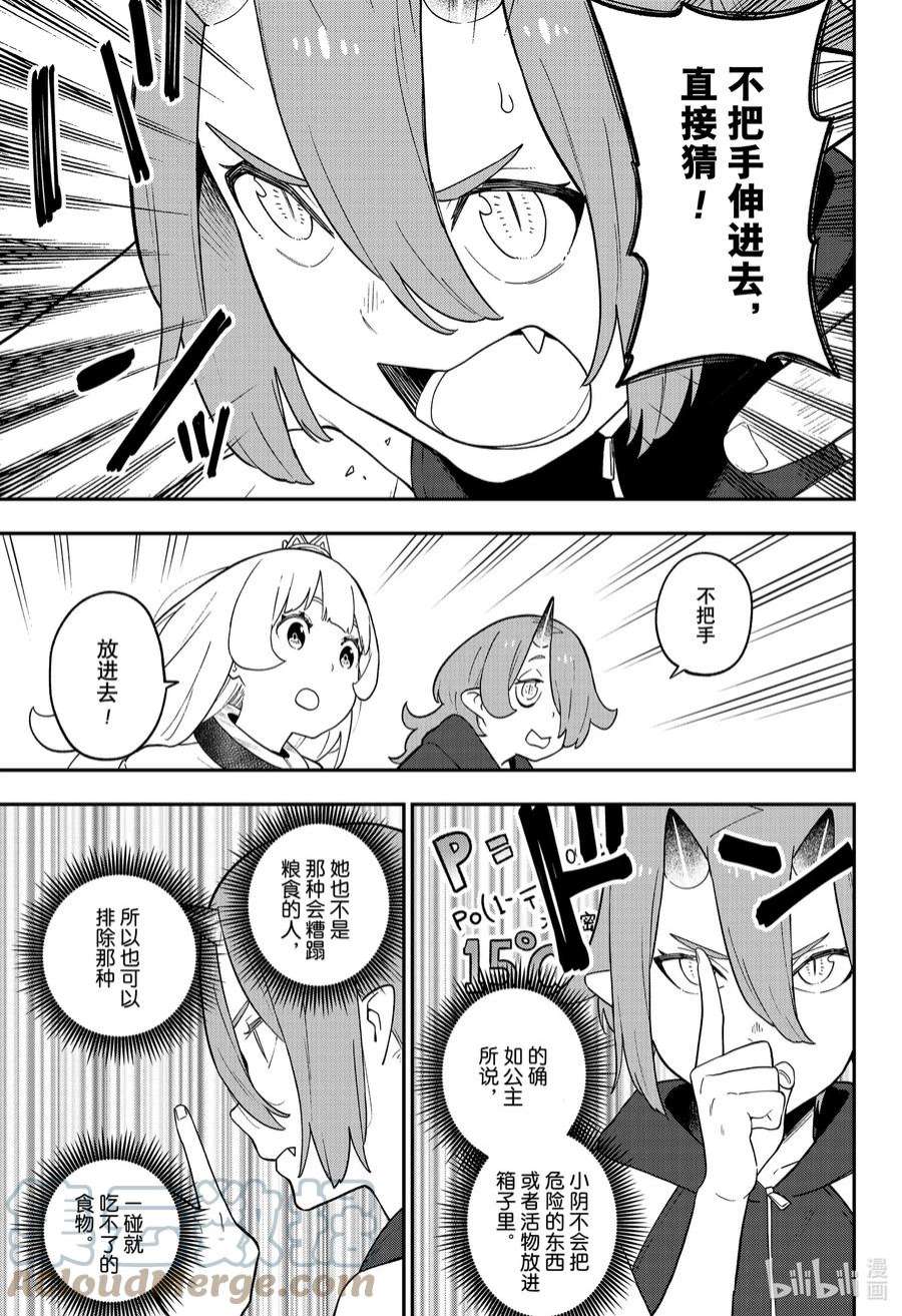 公主大人，接下来是“拷问”时间148 拷问148