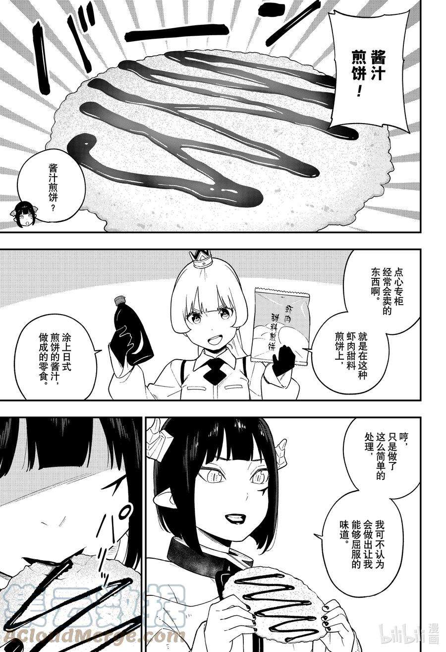 公主大人，接下来是“拷问”时间149 拷问149