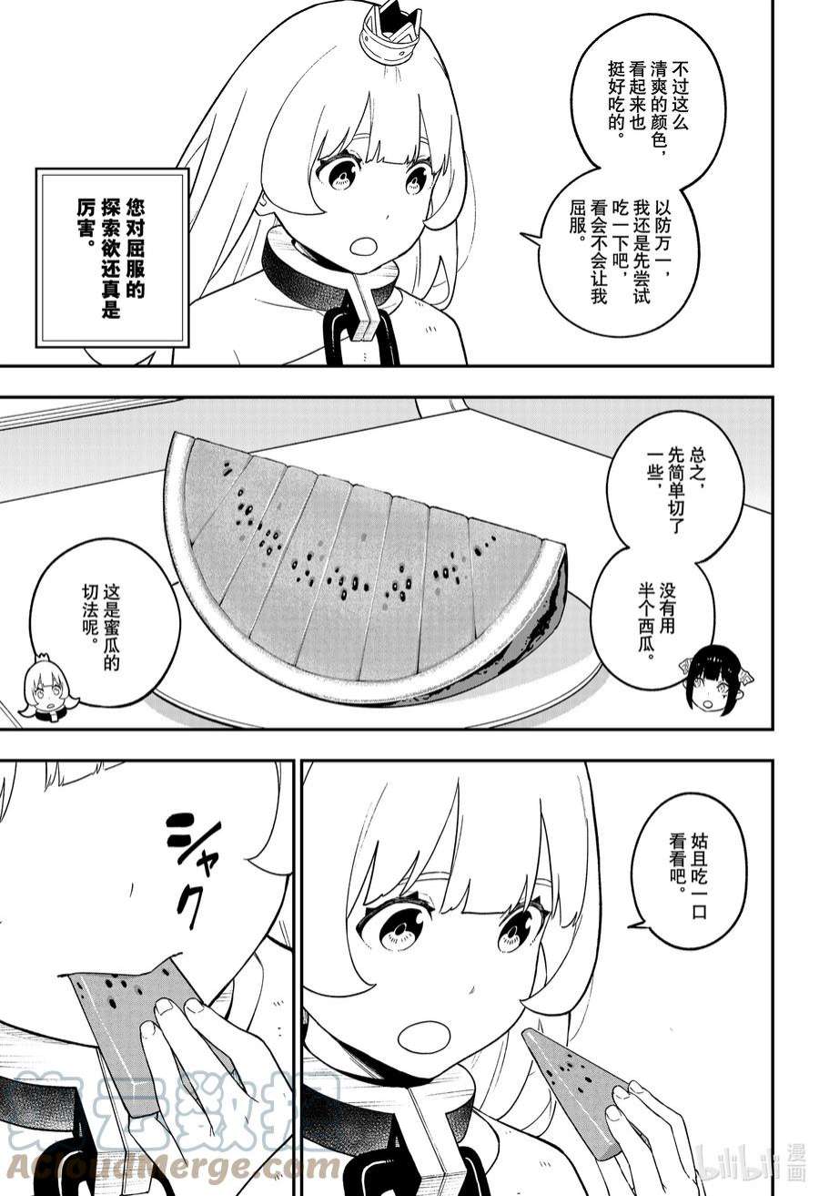 公主大人，接下来是“拷问”时间151 拷问151