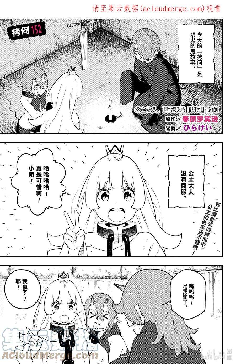 公主大人，接下来是“拷问”时间152 拷问152