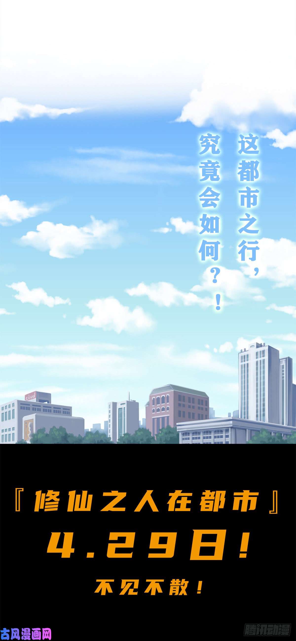 修仙之人在都市第0话 史上最逗修仙人
