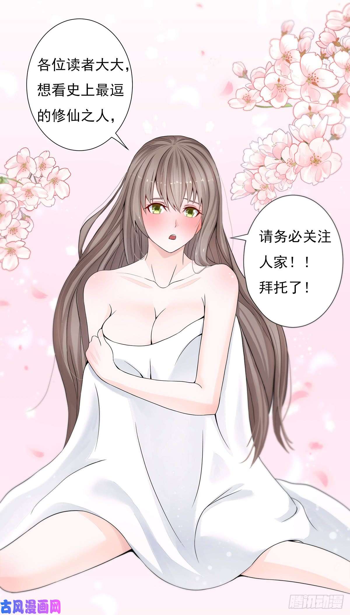 修仙之人在都市第0话 史上最逗修仙人