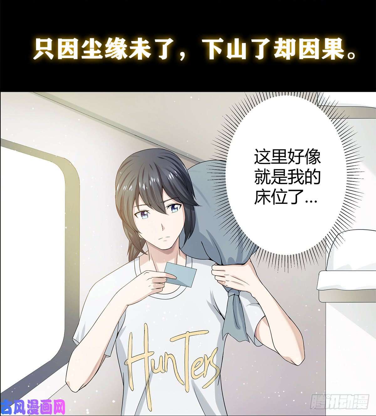 修仙之人在都市第0话 史上最逗修仙人